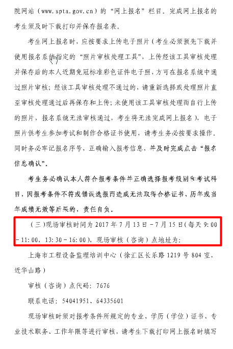 �Ϻ�2017ע���O��O(ji��n)�펟��(zh��)�I(y��)�Y��ԇ����֪ͨ