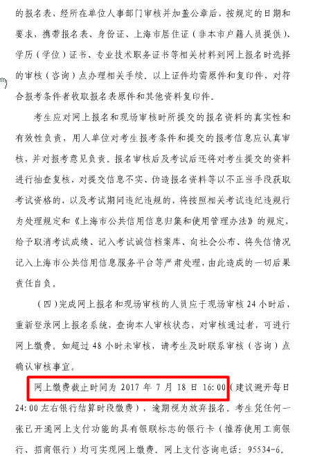 �Ϻ�2017ע���O��O(ji��n)�펟��(zh��)�I(y��)�Y��ԇ����֪ͨ