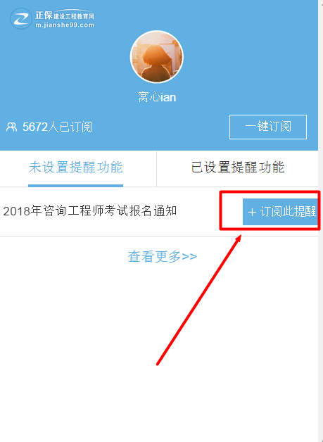 怕錯過2018年咨詢工程師考試？我有微信一鍵訂閱