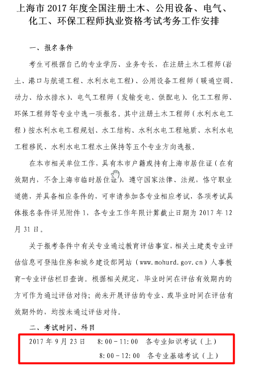 �Ϻ���2017���ȫ��ע�ԭh(hu��n)�����̎���ԇ������֪ͨ