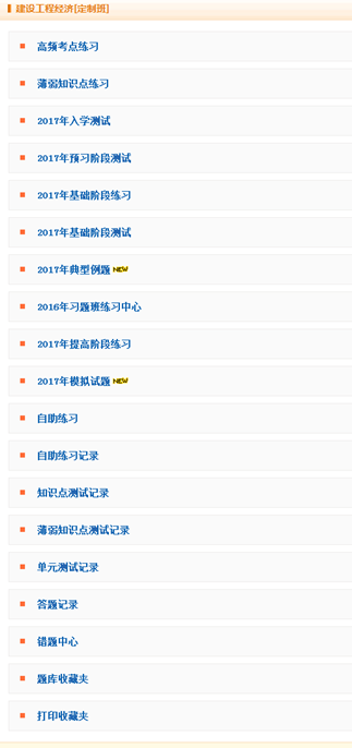 2017年一級建造師模擬試題、高頻考點練習(xí) 這里都有！