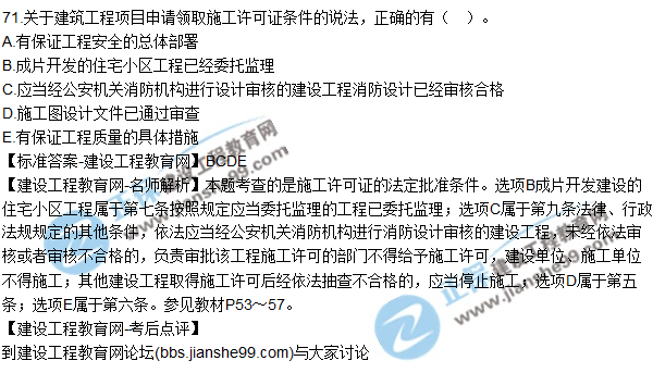 一建《法規(guī)及相關知識》試題及答案（71-80）