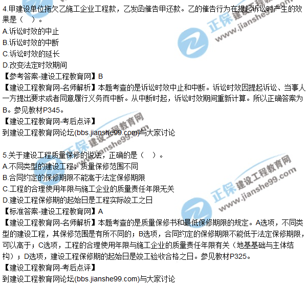 一建《法規(guī)及相關(guān)知識(shí)》試題及答案(1-10)