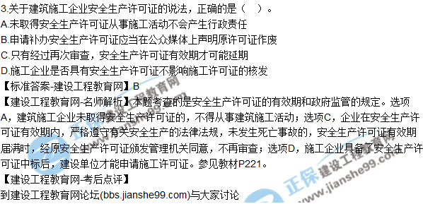 2017年一級建造師《法規(guī)及相關(guān)知識(shí)》試題及答案