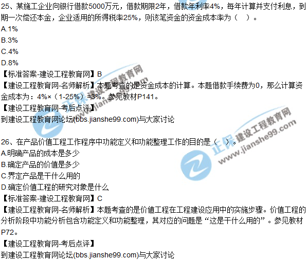 2017年一級建造師《建設(shè)工程經(jīng)濟》試題及答案