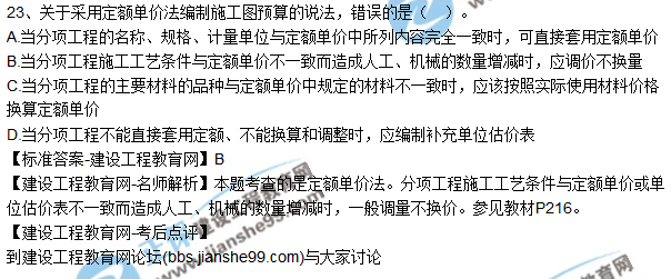 2017年一級建造師《建設(shè)工程經(jīng)濟》試題及答案（21-30）