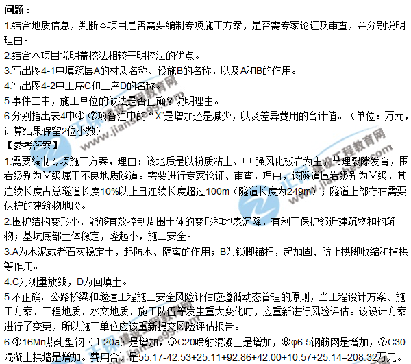2017一級建造師《公路實(shí)務(wù)》試題及答案（案例四）