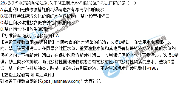 2017年一級(jí)建造師《法規(guī)及相關(guān)知識(shí)》試題及答案(21-30)