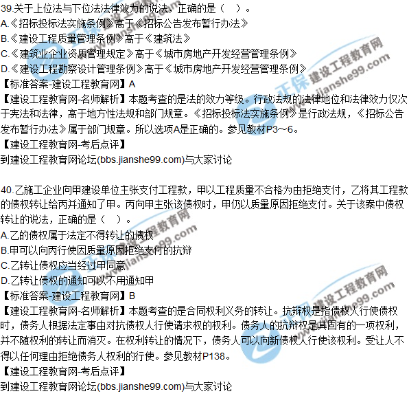 2017年一級建造師《法規(guī)及相關知識》試題及答案(31-40)