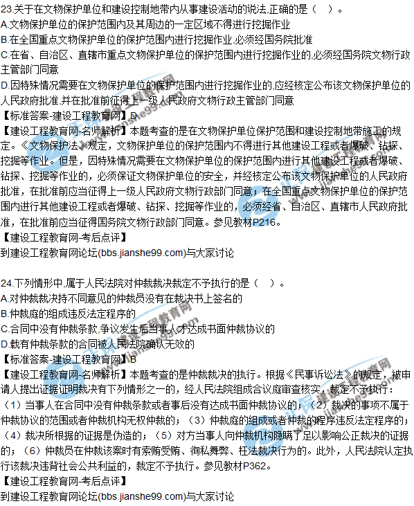 2017年一級(jí)建造師《法規(guī)及相關(guān)知識(shí)》試題及答案(21-30)