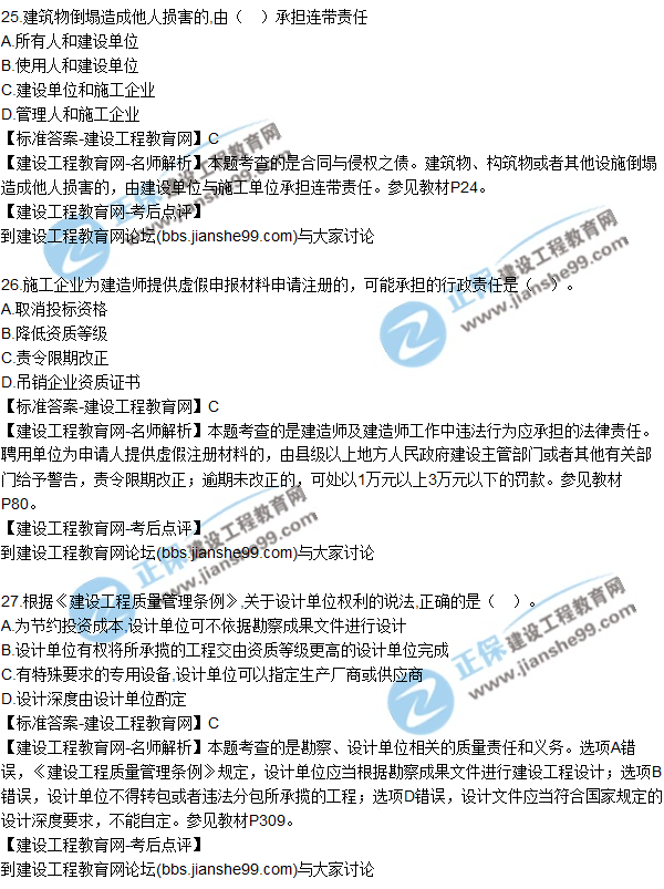 2017年一級(jí)建造師《法規(guī)及相關(guān)知識(shí)》試題及答案(21-30)