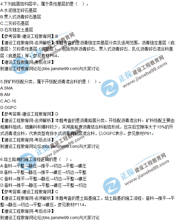 2017一級建造師《公路實(shí)務(wù)》試題及答案（1-10）