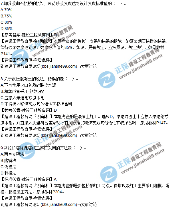 2017一級建造師《公路實(shí)務(wù)》試題及答案（1-10）