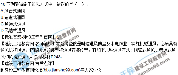 2017一級建造師《公路實(shí)務(wù)》試題及答案（1-10）