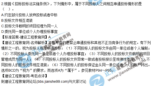 2017年一級建造師《法規(guī)及相關(guān)知識(shí)》試題及答案(1-10)