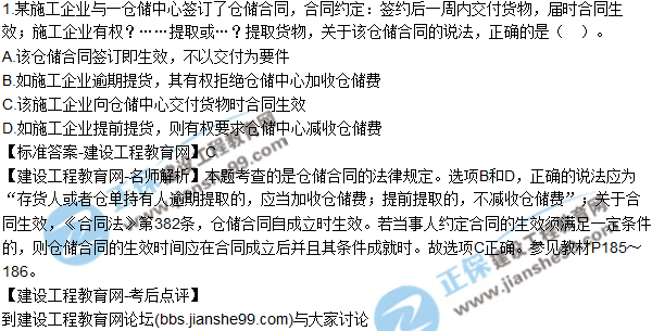 2017年一級建造師《法規(guī)及相關(guān)知識(shí)》試題及答案(1-10)