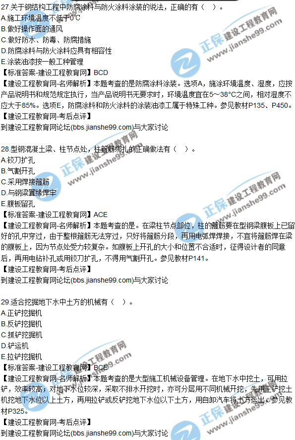 2017一級建造師《建筑實(shí)務(wù)》試題及答案(21-30)