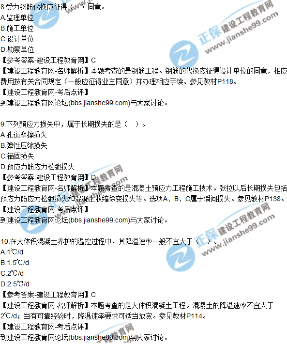 2017一級建造師《建筑實務》試題及答案(1-10)