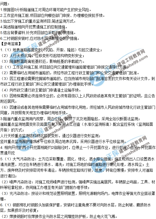 2017一級(jí)建造師《市政實(shí)務(wù)》試題及答案(案例五)