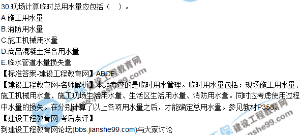 2017一級建造師《建筑實(shí)務(wù)》試題及答案(21-30)