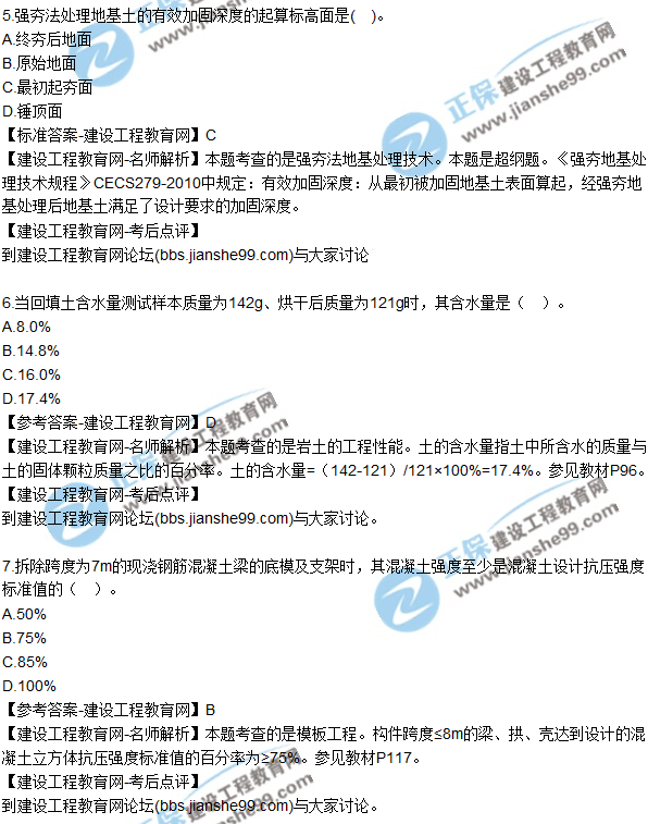 2017一級建造師《建筑實務》試題及答案(1-10)