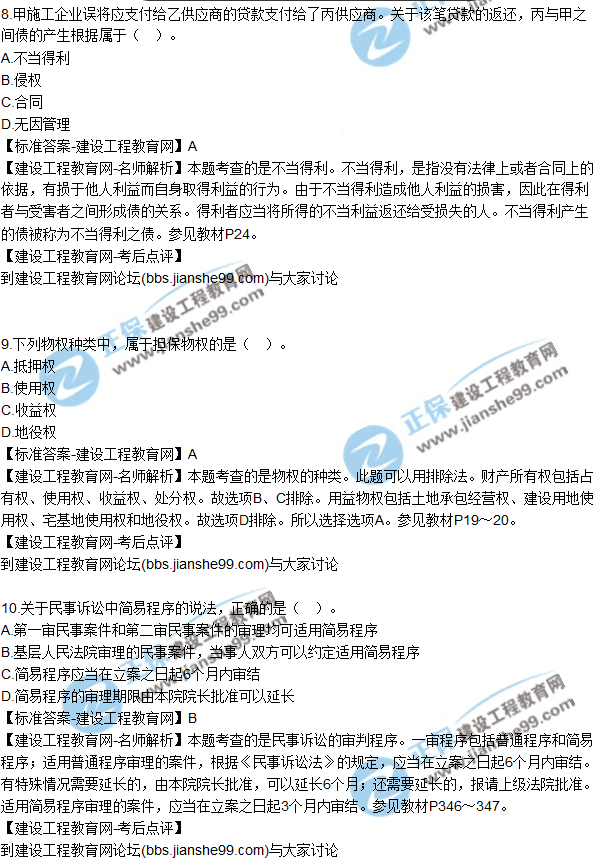 2017年一級建造師《法規(guī)及相關(guān)知識(shí)》試題及答案(1-10)