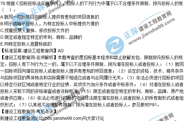 2017年一級建造師《法規(guī)及相關知識》試題及答案（71-80）