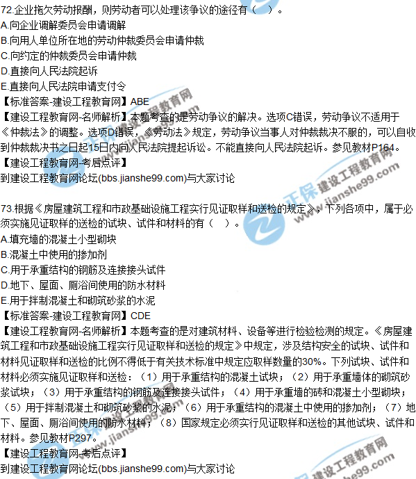 2017年一級建造師《法規(guī)及相關知識》試題及答案（71-80）