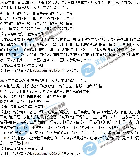 2017年一級(jí)建造師《法規(guī)及相關(guān)知識(shí)》試題及答案(21-30)