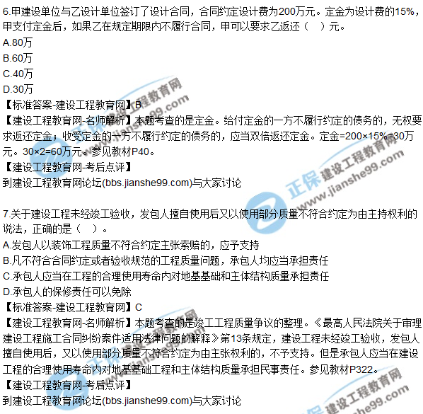 2017年一級建造師《法規(guī)及相關(guān)知識(shí)》試題及答案(1-10)