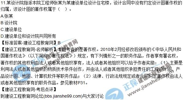 2017年一級建造師《法規(guī)及相關(guān)知識》試題及答案(11-20)