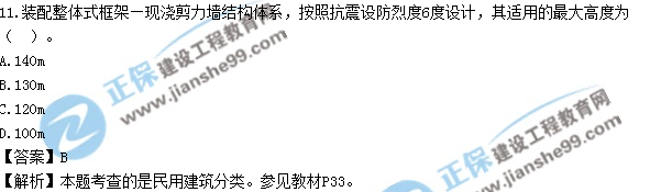 2017年造價工程師技術與計量（土建）試題及答案單選11-20