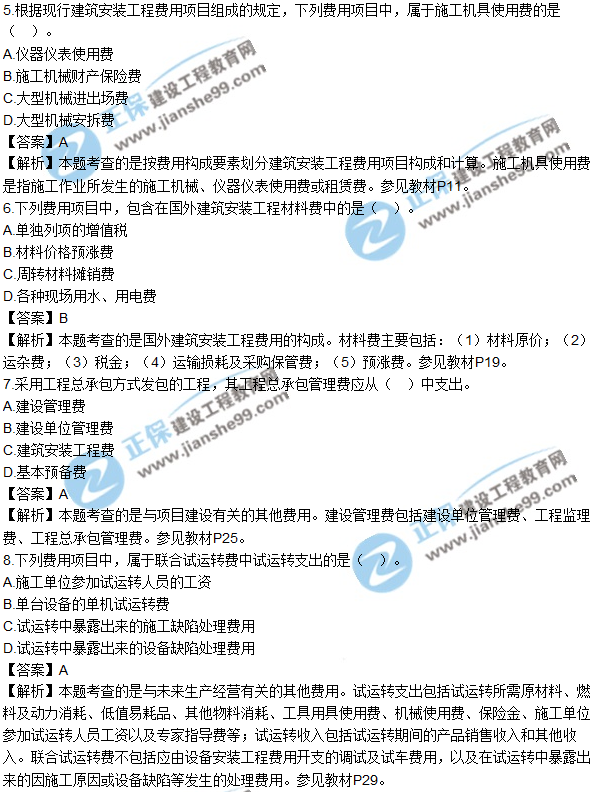 2017年造價工程師《工程計(jì)價》試題及參考答案單選1-10