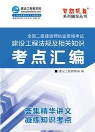 二建法規(guī)電子書(shū)