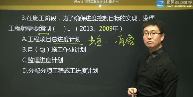 2017年監(jiān)理《進度控制》試題點評：進度控制的措施和主要任務(wù)