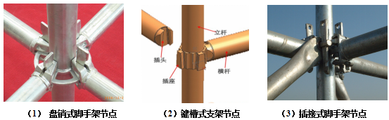 銷鍵型腳手架及支撐架