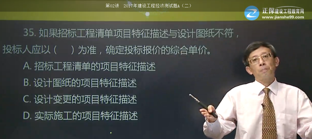 <p style="TEXT-INDENT: 2em">8.根據(jù)《建設(shè)工程工程量清單計(jì)價(jià)規(guī)范》GB50500-2013，投標(biāo)人在確定分部分項(xiàng)工程的綜合單價(jià)時(shí)，若出現(xiàn)某招標(biāo)工程量清單項(xiàng)目特征描述與設(shè)計(jì)圖紙不符，但均符合設(shè)計(jì)規(guī)范，應(yīng)以（ ）為準(zhǔn)。 </p>