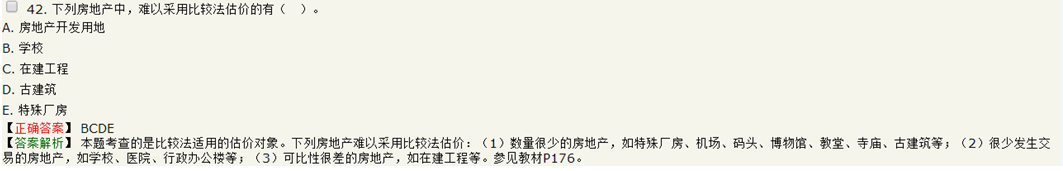 模擬三多選第7題