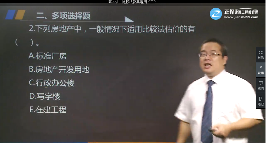 習題精講班第五章第02講