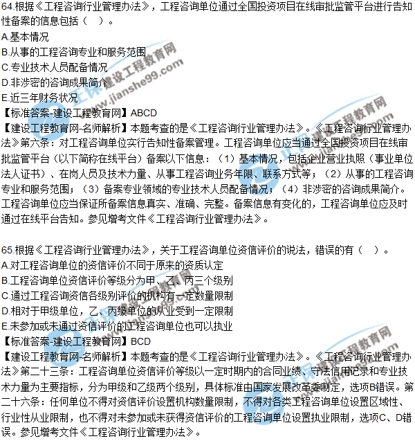 2018年咨詢《工程項目組織與管理》試題及答案多選(61-67)