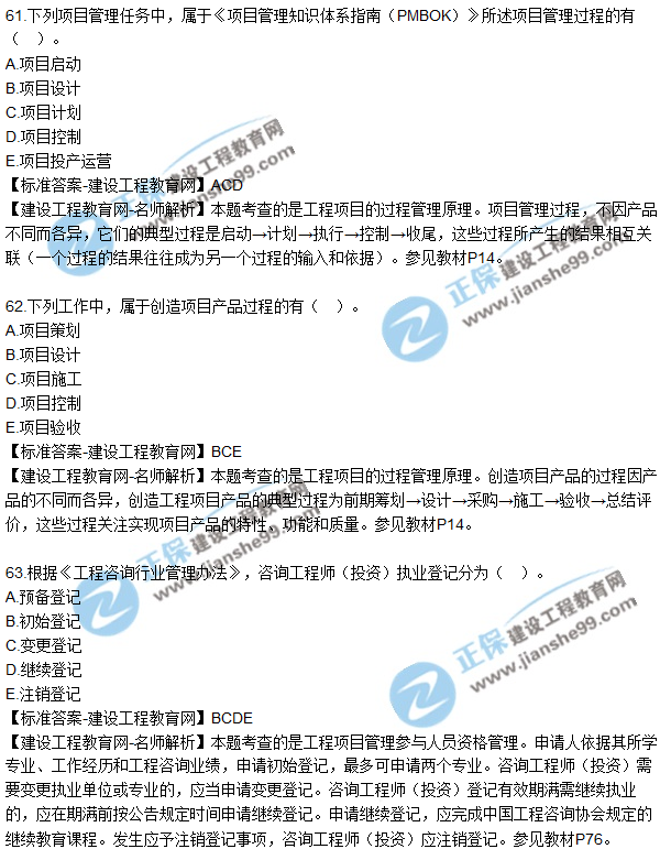 2018年咨詢《工程項目組織與管理》試題及答案多選(61-67)