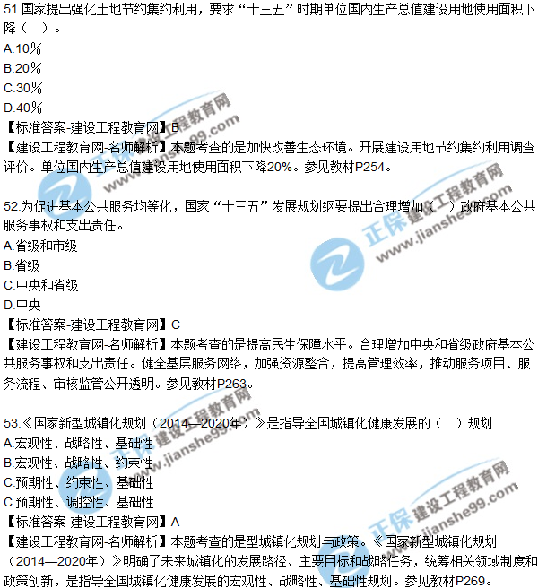 2018咨詢《宏觀經濟與發(fā)展規(guī)劃》試題及答案單選（51-60）