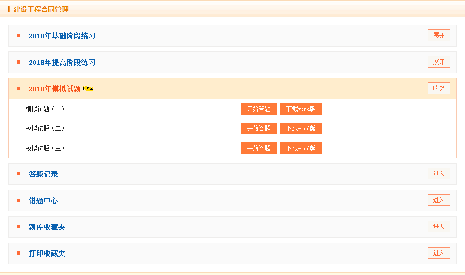 2018年監(jiān)理工程師模擬試題、高頻考點練習 這里都有！
