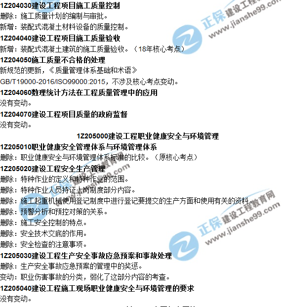 2018一建教材對(duì)比解析核心變化文字版--《項(xiàng)目管理》