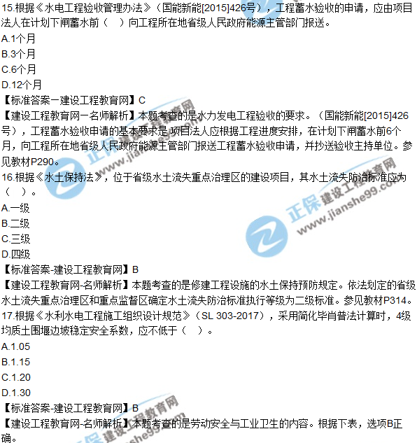 2018年二建《水利工程管理與實(shí)務(wù)》試題及答案解析(11-20)