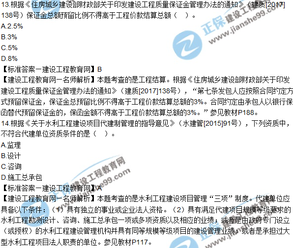 2018年二建《水利工程管理與實(shí)務(wù)》試題及答案解析(11-20)