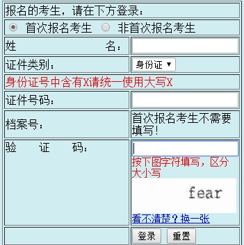 云南房地產估價師報名入口（2018）