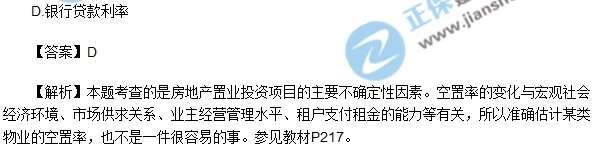 房地產(chǎn)開發(fā)經(jīng)營與管理試題單選21-25