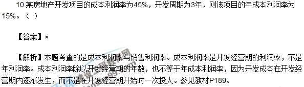 房地產(chǎn)開(kāi)發(fā)經(jīng)營(yíng)與管理試題判斷6-10