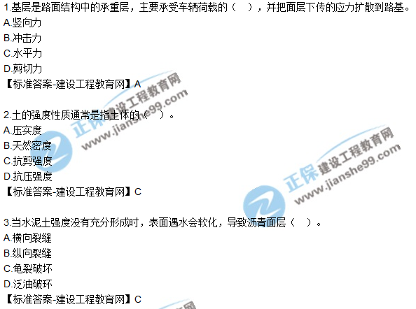 2018一建市政實務試題